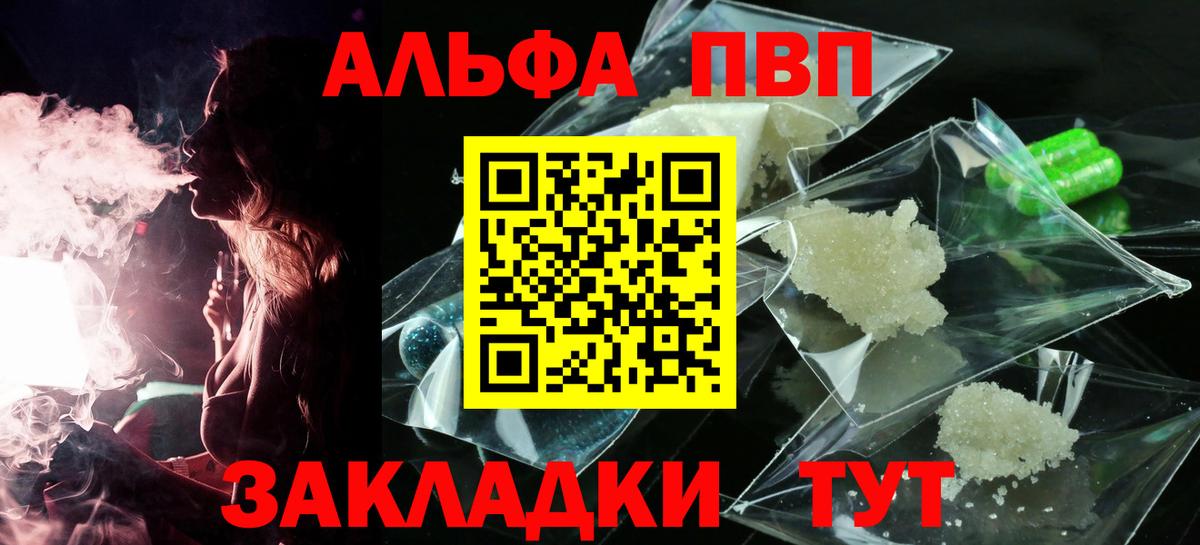A-PVP СК КРИС  Alpha PVP Crystall  Белгород  цена   Вход с VPN 