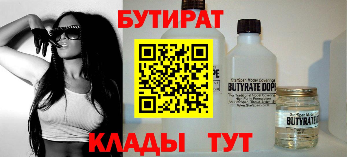 Белгород  БУТИРАТ буратино  Вход с VPN 