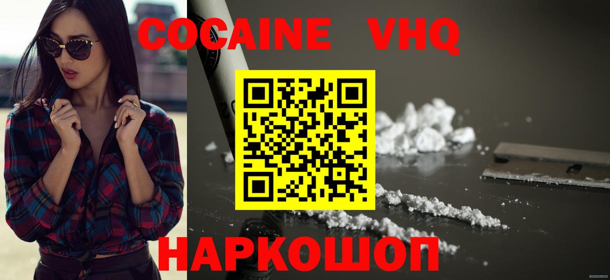 Белгород  COCAIN VHQ  Кокаин Перу  Вход с VPN 