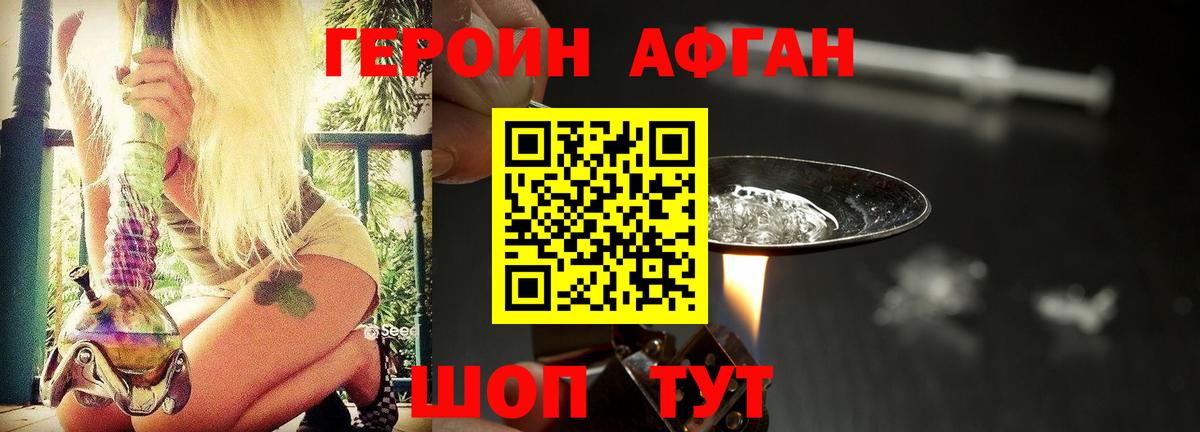 ГЕРОИН VHQ Белгород