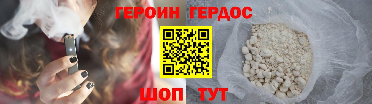 Героин  Героин VHQ  Вход с VPN  Белгород 