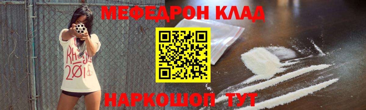 Мефедрон 4 MMC  Вход с VPN  МЕФ  Белгород  МЯУ-МЯУ mephedrone 