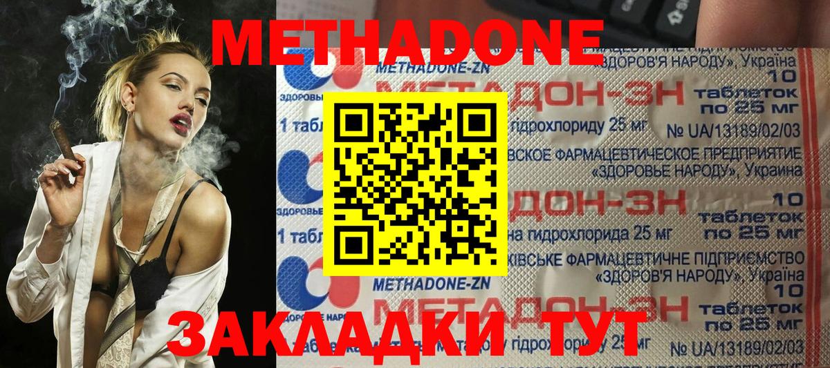 Метадон methadone Белгород