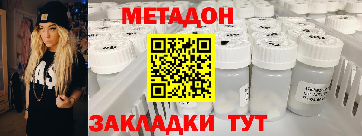 МЕТАДОН белоснежный  Метадон methadone  OMG ONION  Вход с VPN  Белгород 