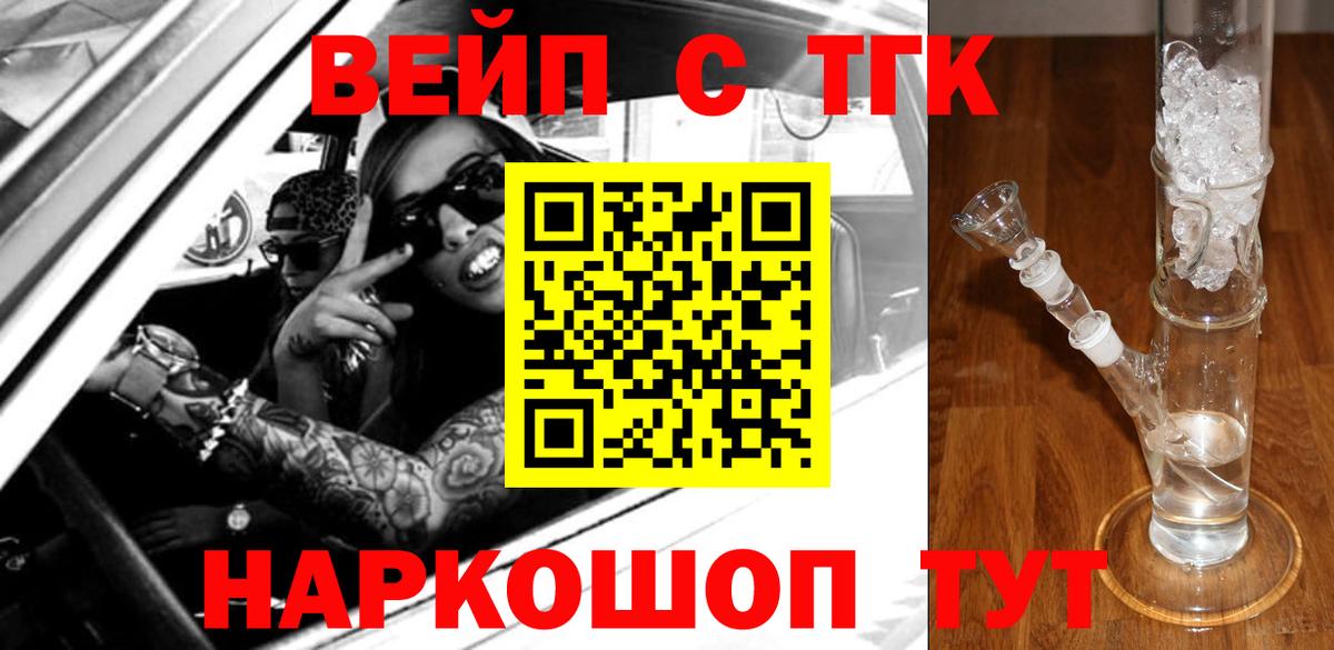 Дистиллят ТГК вейп Белгород